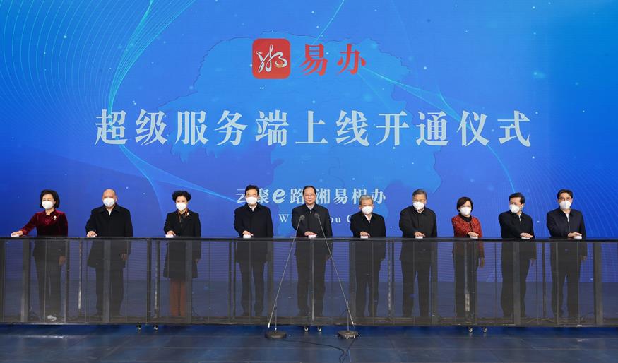 “湘易辦”超級服務(wù)端正式上線 毛偉明宣布項目上線